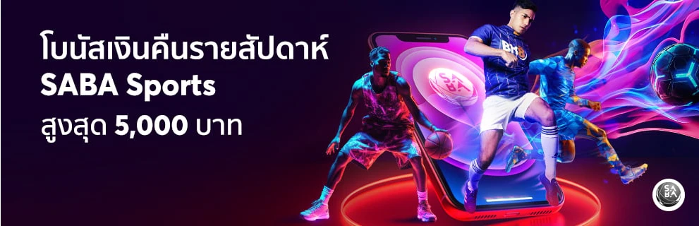 โบนัสเงินรายสัปดาห์ 5000