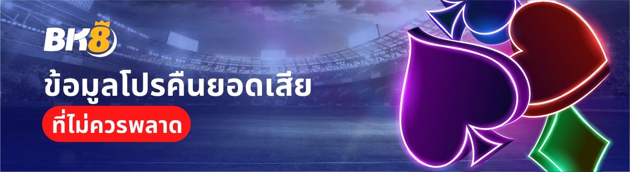 คืนยอดเสีย 10 ทุกสัปดาห์